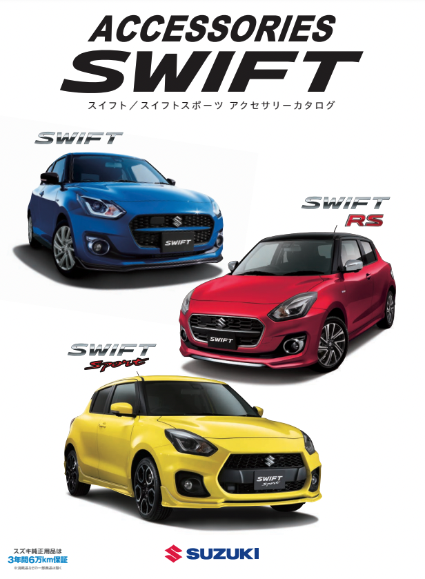 Suzuki Swift Accessories